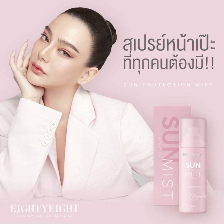 สเปร์ยกันแดด-แม่ดิวอริสรา-sun-protection-mist-spf-30-pa-แค่ฉีดก็ปัง-หน้าเป๊ะตลอดทั้งวัน-ผิวสวยฉ่ำเงา-เหมือนสาวเกาหลี-ขนาด-50-ml-ฉีดได้ทั้งหน้า-ทั้งตัว