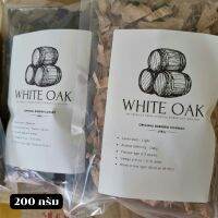 White oak เกล็ดไม้โอ๊คเผาวัถุดิบธรรมชาติขนาด 200 กรัม