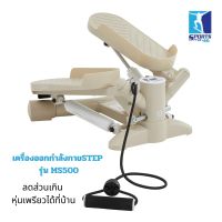 DOMYOS  เครื่องออกกำลังกาย เครื่องออกกำลังแบบสเต็ปรุ่น MS500 (สีขาวงาช้าง/ชมพู) บริหารก้น ออกกำลังกายส่วนล่าง สเต็ป