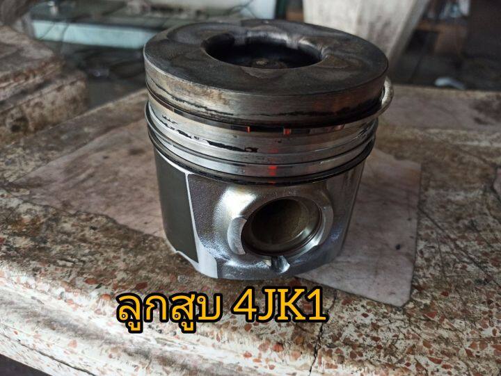 ลูกสูบ-isuzu-d-max-06-11-4jk1-2-5-แท้ถอด