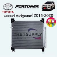 แผงแอร์ ฟอร์จูนเนอร์ 2015 Fortuner’15 โตโยต้า Toyota Condenser คอยล์ร้อน รังผึ้งแอร์