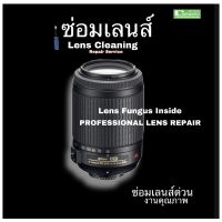 Nikon 55-200mm VR Lens Repair Service ซ่อมเลนส์ ล้างเชื้อรา Fungus Cleaning ล้างเลนส์ ทีมช่างฝีมือดี  Professional ซ่อมด่วนงานคุณภาพ