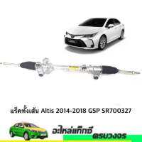 แร็คทั้งเส้น  Altis 2014-2017 GSP SR700327