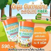 infolife fiber ผงผัก ไฟเบอร์ ช่วยขับถ่าย ปรับลำไส้ให้เป็นปกติ ลูกถ่ายยาก ถ่ายแข็ง