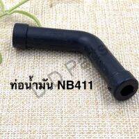 ท่อ น้ำมัน NB411