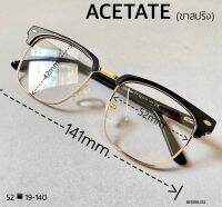 HANDMADE ACETATE  Yd 1068 ( ขาสปริง) แว่นทรงสไตล์คลับมาสเตอร์ วัสดุกรอบอะซิเตทอย่างดี ทน แข็งแรง