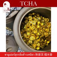 TCHA | ชาผูเอ่อร์สุกกลิ่นข้าวเหนียว อายุ 10 ปี 熟普洱 糯米香 10年 10 Yr Old Ripe Puer Tea Rice Smell