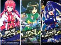 นิยายแฟนตาซีMobiuss Legend 2 วงแหวนแห่งสงคราม Vol.1-3จบ