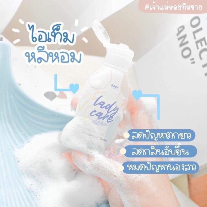 rada-lady-care-amp-rada-dara-ลดกลิ่นอับลดตกขาว-ฟิตกะชับ