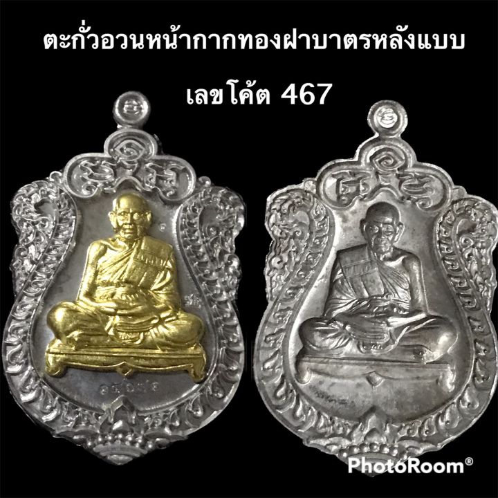 เหรียญรุ่นสำเภาเศรษฐี-หลวงพ่อพัฒน์-ปี-63-เนื้อตะกั่วอวน