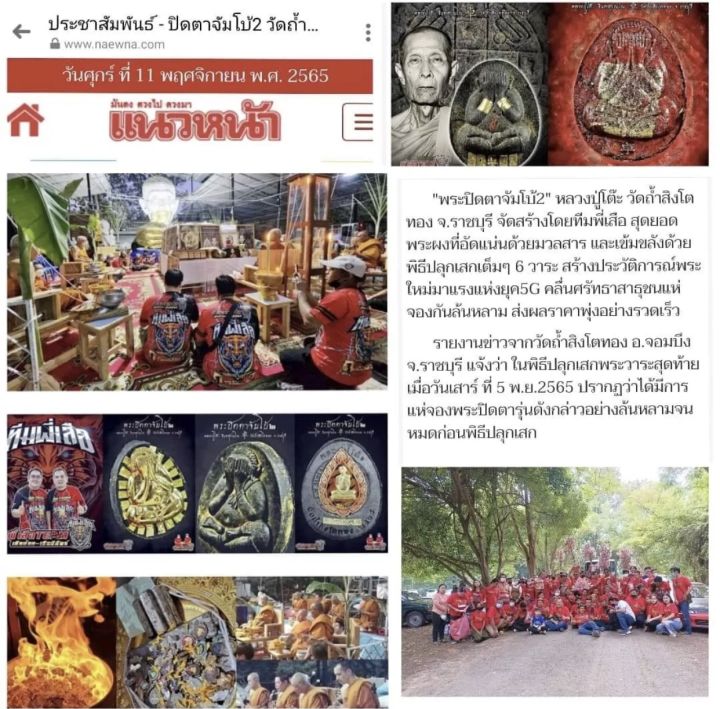 พระปิดตาจัมโบ้2-ข้อมือทองคำ-หลวงปู่โต๊ะ-ออกวัดถ้ำสิงห์โตทอง-จ-ราชบุรี-ปี-2565-ทีมพี่เสือสร้าง-ปลุกเสก5วาระ-ผสมมวลสารพระปิดตาเก่า-หลวงปู่โต๊ะ-วัดประดู่ฉิมพลี