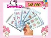 แผ่นติดแมส Sanrio​ (1 ซอง ได้ 36 ดวง)​ ส่งไว