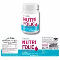 Nutrifolic​ นูทริโฟลิค​ กรดโฟลิค​ ช่วยในการสร้างเม็ดเลือดแดง​