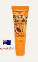 Paw Paw Rosehip &amp; Manuka Lip Balm ลิปบาล์มผสมน้ำผึ้งมานูก้า ของแท้ 100% จากออสเตรเลีย