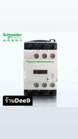 ??Schneider Contactor 220V LC1D09 ของใหม่ ของแท้ ออกบิลได้??✅