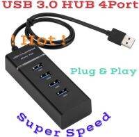 CN COM Super Speed 4 Ports USB 3.0 Hub 5 Gbps พร้อมไฟแสดงสถานะ