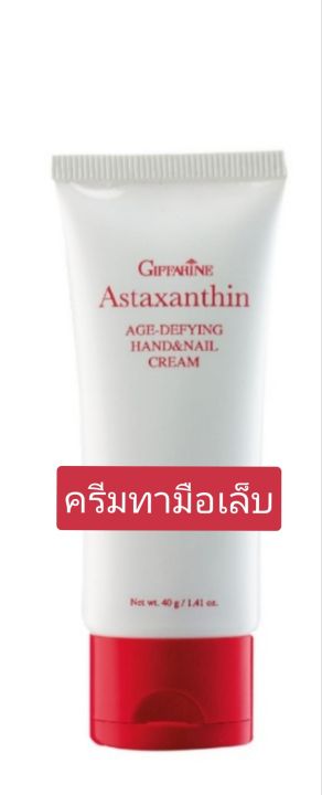 ครีมถนอมมือ-เล็บและลำคอ-สูตรเข้มข้นพิเศษจากสาหร่ายแดง-astaxanthin-ลดเลือนริ้วรอย-ผิวกระชับไม่หย่อนคล้อย-เล็บไม่เปราะหักง่าย