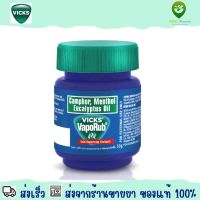 Vicks Vaporub 50 g วิคส์ วาโปรับ 50 กรัม