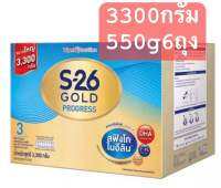 นมผง เอส-26 โกลด์ โปรเกรส  สูตร 3 ขนาดใหม่ 2750-3300 กรัมexp2024