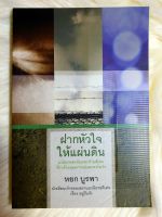 หนังสือนิยายรัก นิยายมือหนึ่ง แนวโรแมนติก เรื่อง ฝากหัวใจให้แผ่นดิน ผู้แต่ง หยก บูรพา ราคาถูก 49 บ.ค่าาาา??