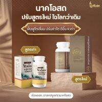 (ใหม่) NAKOSOT-นาคโอสถ ปัญหาไตไม่ควรมองข้าม ปรับสมดุลไต ขับล้างของเสียออกจากร่างกาย(ชุด2กระปุก)