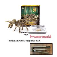 ของเล่นชุดขุดฟอสซิลไดโนเสาร์ ชุดขุดฟอสซิล ไดโนเสาร์ฟอสซิล fossil dinosour ของเล่นเด็ก ของเล่นไดโนเสาร์