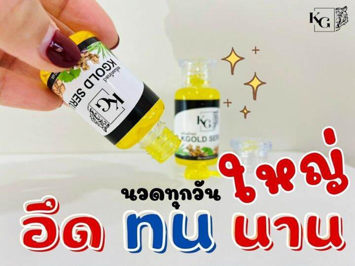 เซรั่ม-kgold-serum-นวตกรรมใหม่-จากสารสกัด-9-ชนิด-ช่วยคุณผู้ชาย-มันใจยิ่งขึ้น-ปลุกพลัง