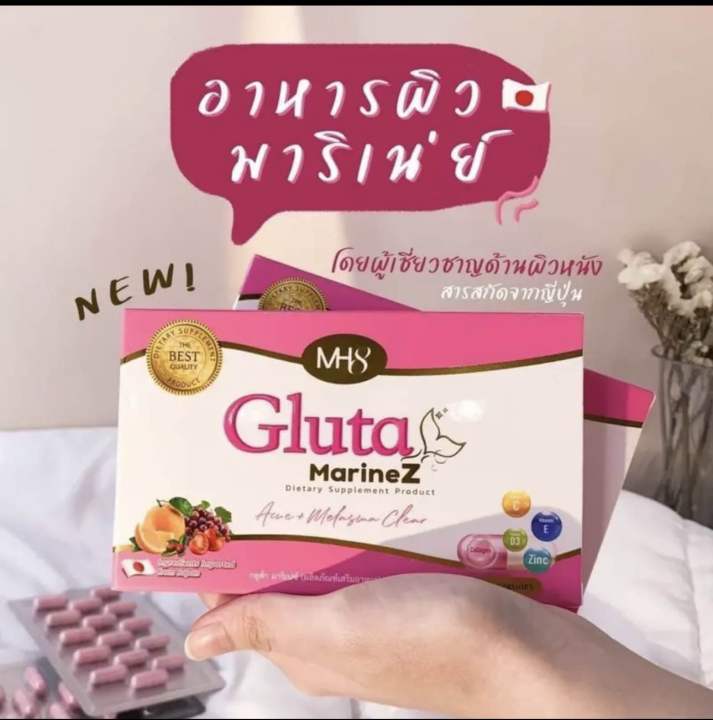 gluta-marinez-เพื่อผิวสวย
