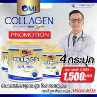 สุดคุ้มกว่าใคร! คอลลาเจนสำหรับผู้สูงอายุ โอมิคอลลาเจน Omi Collagen บำรุงกระดูกและข้อ ลดอาการปวด ฟื้นฟูข้อเสื่อม กระดูกทับเส้น สารสกัดพรีเมี่ยมจากญี่ปุ่นและอเมริกา