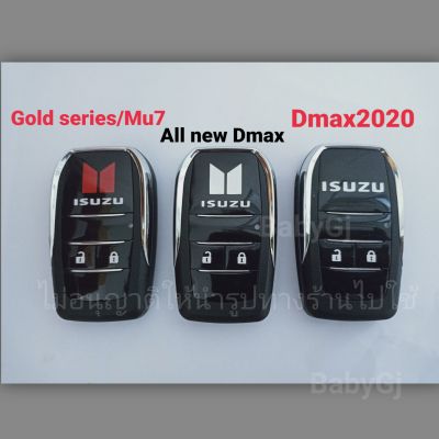 กรอบเปล่ากุญแจ ISUZU  กรอบกุญแจพับเก็บก้านได้ ISUZU Dmax 2010-2020  Dmax gold series All New Dmax2020
