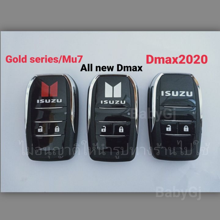 กรอบเปล่ากุญแจ-isuzu-กรอบกุญแจพับเก็บก้านได้-isuzu-dmax-2010-2020-dmax-gold-series-all-new-dmax2020