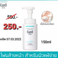 Curel Intensive Moisture โฟมล้างสำหรับผิวแพ้ง่าย 150ml?สินค้าของแท้จาก Shop