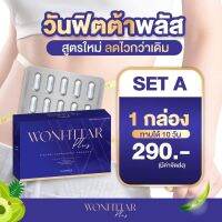 วันฟิตต้า อาหารเสริมลดน้ำหนัก Wonfittar สำหรับคนดื้อยาลดยาก 1 กล่อง