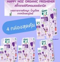 สติ๊กเกอร์หัวหอม 4 กล่อง Happy Noz  สติ๊กเกอร์หัวหอม แผ่นแปะ หัวหอม สินค้าขายดี