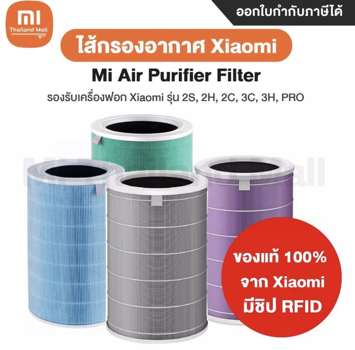 xiaomi-air-purifier-filter-hepa-ไส้กรองเครื่องฟอกรุ่นมาตรฐาน-สำหรับ-xiaomi-mi-air-purifier-1-2-2s-2h-3h-pro
