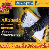 Dewalt คลิบบอร์ด พร้อมไฟ LED รุ่น DWST82732-1