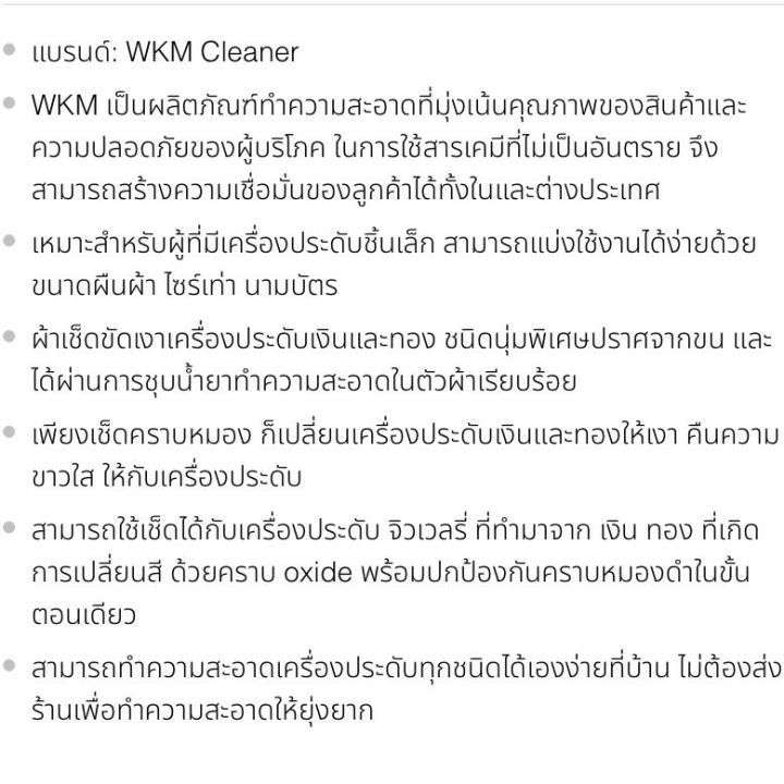 ผ้าเช็ดเงินและทอง-wkm-ผ้าเช็ดเครื่องประดับ-พร้อมตัวเคลือบป้องกันคราบหมองดำ-ผ้าขัดเงิน-ผ้าเช็ดเครื่องประดับเงินทองจิวเวลรี่-ผ้าเช็ดเงินwkm