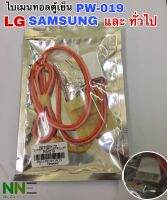 ดีฟอสไบเมนทอลตู้เย็น LG SAMSUNG และ เทียบใช้กับยี่ห้อทั่วไปได้