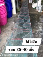 ไอ้โง่ ดักกุ้ง ไซดักกุ้ง ขอบ 25x40 เซ็น ตาอวนถี่  ?ยาว 8 เมตร