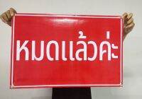 ป้ายไวนิล หมดแล้วค่ะ 60*40 ซม.สีสวย ทนแดด ทนฝน เจาะตาไก่ฟรี