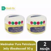 [EXP.2025]​ MEDMAKER​ PURE​ PETROLEUM JELLY 50 g. เมดเมเกอร์ เพียว ปิโตรเลียม เจลลี่ 50 กรัม (กระปุกสีเหลือง)​ สำหรับผิวทั่วไป​ ผิวธรรมดา​ ทาบริเวณผื่นแห้งคัน​ ผิวแห้งแตก​ได้ทั่วร่างกาย​ ริมฝีปาก​ หรือบริเวณที่อ่อนโยน