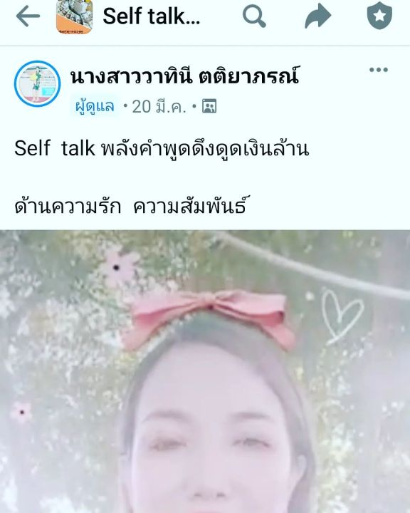 คอร์ส-self-talk-พลังคำพูด-ดึงดูดความสำเร็จ