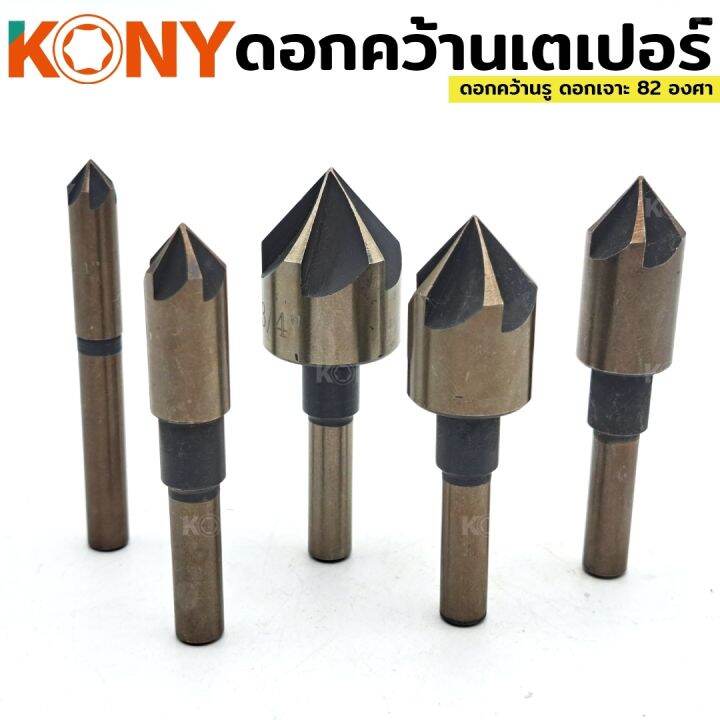 kony-ดอกเจาะคว้าน-หัวเตเปอร์-หัวเจาะ-82-องศา-ดอกคว้านเตเปอร์-ดอกคว้านหัวเตเปอร์-5-ตัวชุด