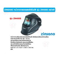 ZINSANO หน้ากากกรองแสงอัตโนมัติ รุ่น ZN400S อย่างดี ของแท้ 100% ร้านเป็นตัวแทนจำหน่ายโดยตรง 
-หน้ากากงานเชื่อมปรับกรองแสงอัตโนมัติ ZINSANO รุ่น ZN400S สีดำ
-หน้ากากงานเชื่อมปรับกรองแสงอัตโนมัติ ดีไซน์ทันสมัย สำหรับสวมใส่ขณะทำงานเชื่อม -ระยะการมองเห็นกว้าง