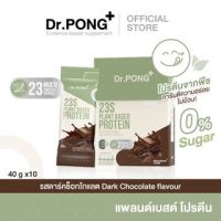 Dr.PONG 23S plant based protein dark chocolate flavour ดอกเตอร์พงศ์ 23เอส แพลนต์เบสด์ โปรตีน กลิ่นดาร์คช็อกโกแลต (ผลิตภัณฑ์เสริมอาหาร)