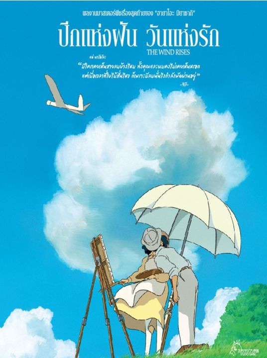 dvd-the-wind-rises-ปีกแห่งฝัน-วันแห่งรัก-2013-หนังการ์ตูน-อนิเมะ-สตูดิโอจิบลิ-ดูพากย์ไทยได้-ซับไทยได้