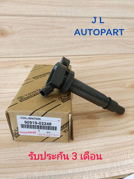 คอยล์จุดระเบิด-คอยล์หัวเทียน-ignition-coil-90919-02248-toyota-vigo2-7-fortuuner-camryacv40-41รับประกัน3เดือน