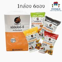 [ 10g x6ซอง เซ็ท6กล่อง ] Pepperr-G Garlic Vegetarian HALAL เปปเปอร์จี กระเทียมปรุงรส กระเทียม