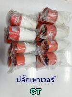 ปลั๊กเพาเวอร์ 3P 16A CT 380V 4ขา