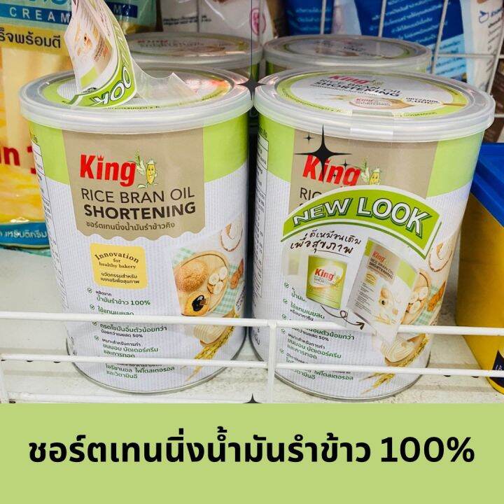 ชอร์ตเทนนิ่ง ไขน้ำมันรำข้าว 100 คิง (king shortening rice bran oil ) 700 กรัม Lazada.co.th